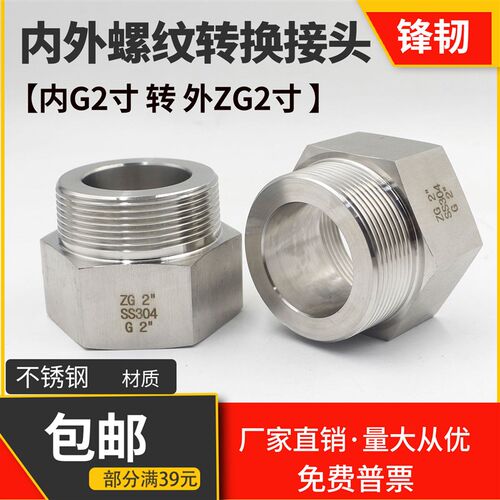 内G2寸转外ZG2寸 304不锈钢内外丝RP BSP螺纹转接头英制BSPT螺纹