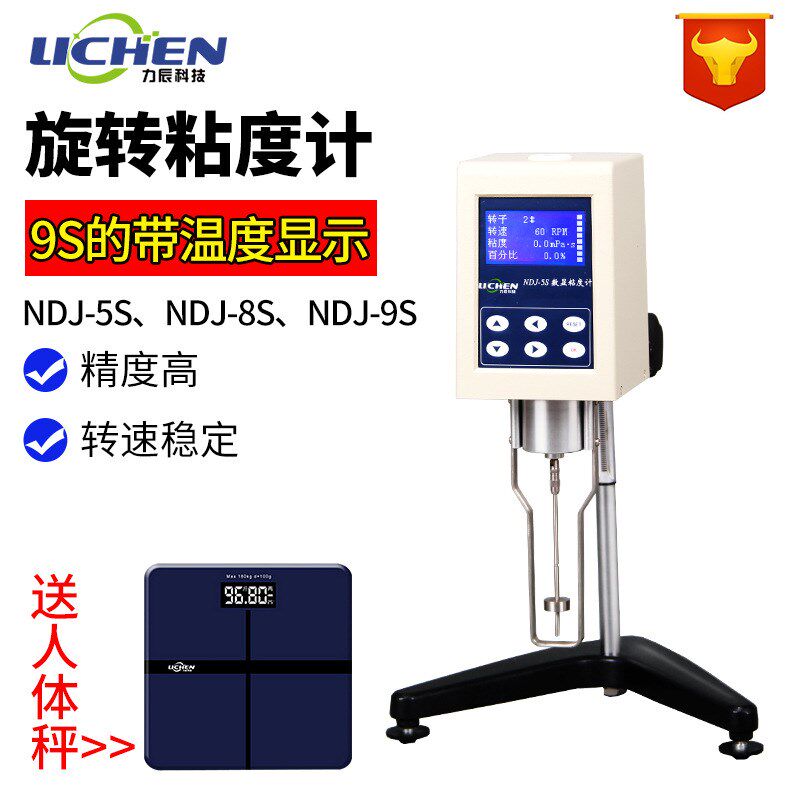 力辰科技 数显旋转粘度计NDJ-8S粘度测试仪油漆涂料液体黏度计