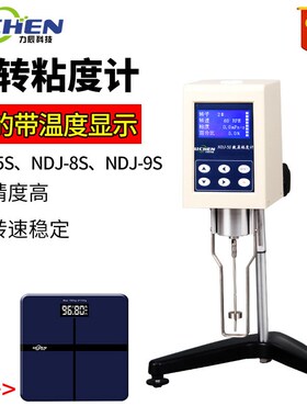 力辰科技 数显旋转粘度计NDJ-8S粘度测试仪油漆涂料液体黏度计