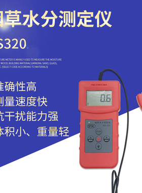 MS320卷烟厂水分仪 烟丝烟叶水分检测仪 分体传感器测量烟叶烟包