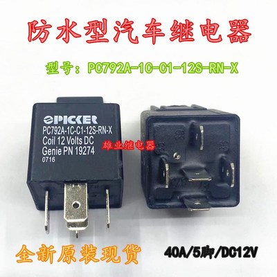 现货 PC792A-1C-C1-12S-RN-X  5脚 防水汽车继电器 FLS820-012-1C