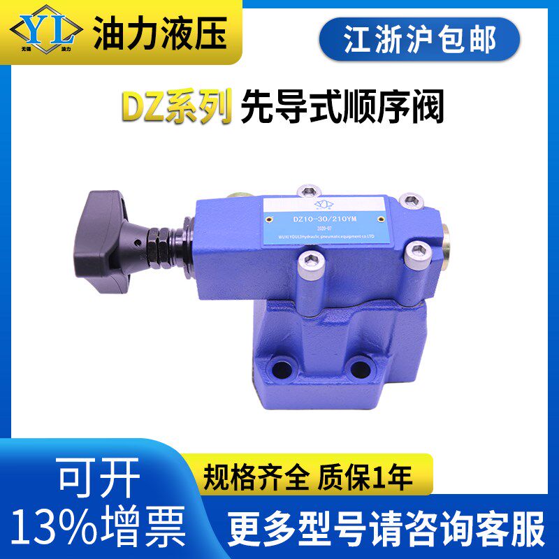液压先导顺序阀DZ10/DZ20/DZ30-1-30/100Y/210Y DZ10-2-5X/200YM