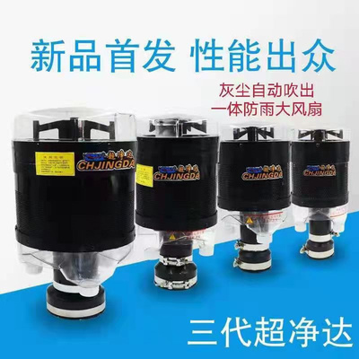 三代超净达滤清器预滤器拖拉机收割机空滤器铲车工程车空气除尘器