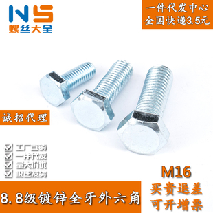 M20M22M24镀锌全牙外六角8.8级高强度螺钉螺栓标准紧固件GB5783