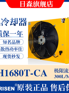 现货RISEN日森液压散热器散热板片风冷却器AH1680T-CA液压油降温