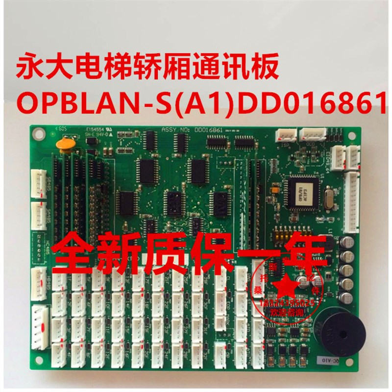 永大电梯OPB轿厢通讯板OPBLAN-S(A1)DD016861轿内板OPBLAN-B0/A3