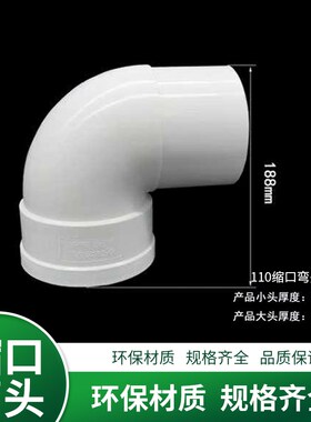 PVC加长缩口弯头75 110内外插接头45度弯Y型下缩口三通50异形配件