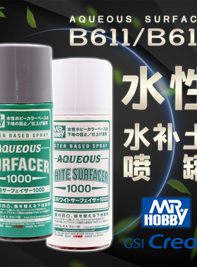 天易模型 郡士 水性环保水补土喷罐B611 B612 HSF01 02