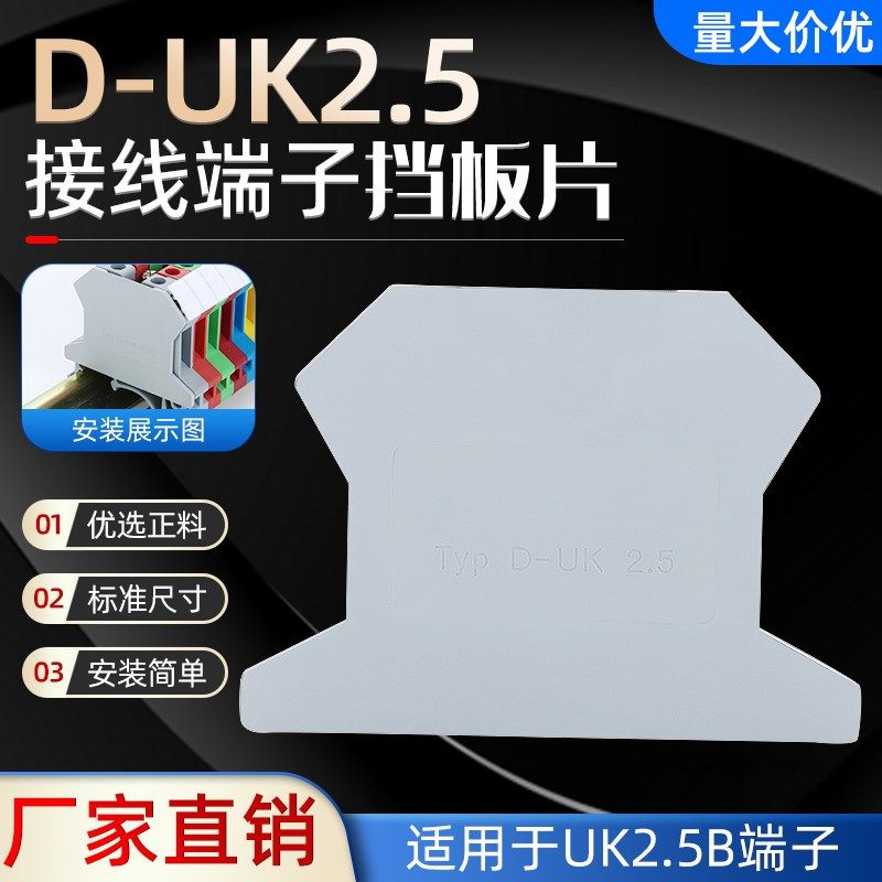 D-UK2.5档板 D-UK1.5档片 封板 UK-2.5B接线端子板 隔片 隔离片,包装,包装胶带,淘宝优惠券,粉丝福利购,淘宝优惠卷