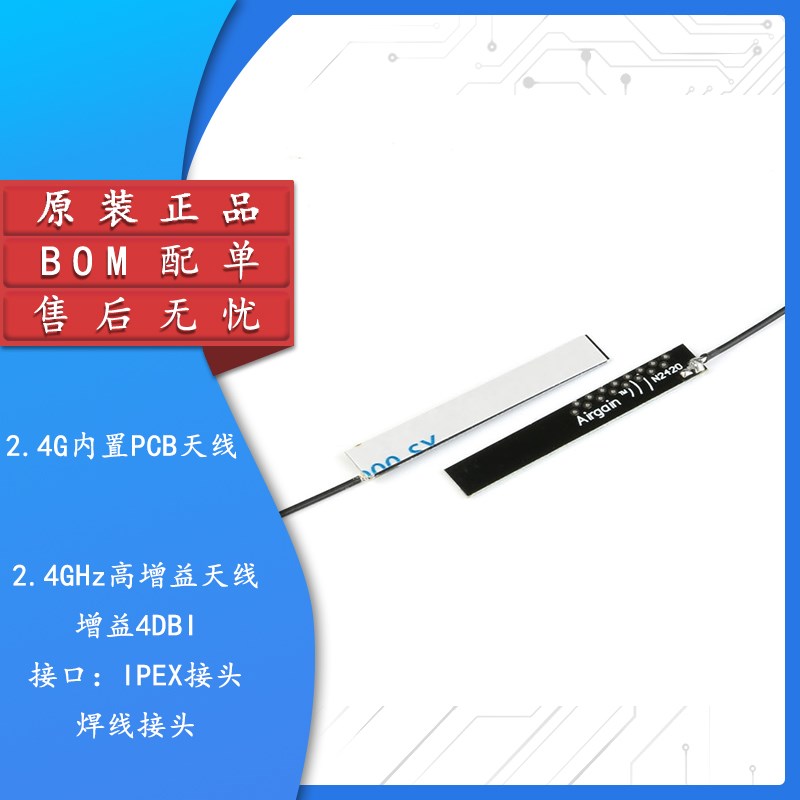 2.4G内置PCB天线 ZigBee蓝牙wifi模块全向高增益天线 4DBI