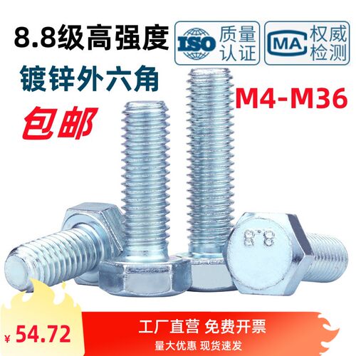 盒装8.8级镀锌外六角螺丝GB/T5783全牙外六角螺栓M6M8M10M12-M24