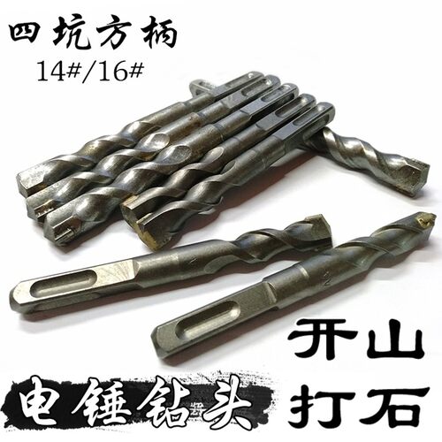 石材石雕工具电锤金刚钻头开山采石劈石四坑麻花钻头14#16#合金头