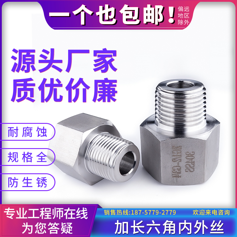 304不锈钢六角变径内外丝直接大小头4分转1寸异径内外螺纹转接头