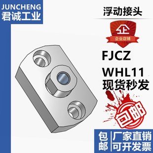 M10 M14 气缸浮动接头组件FJCZ M22安装 M18 法兰 WHL11