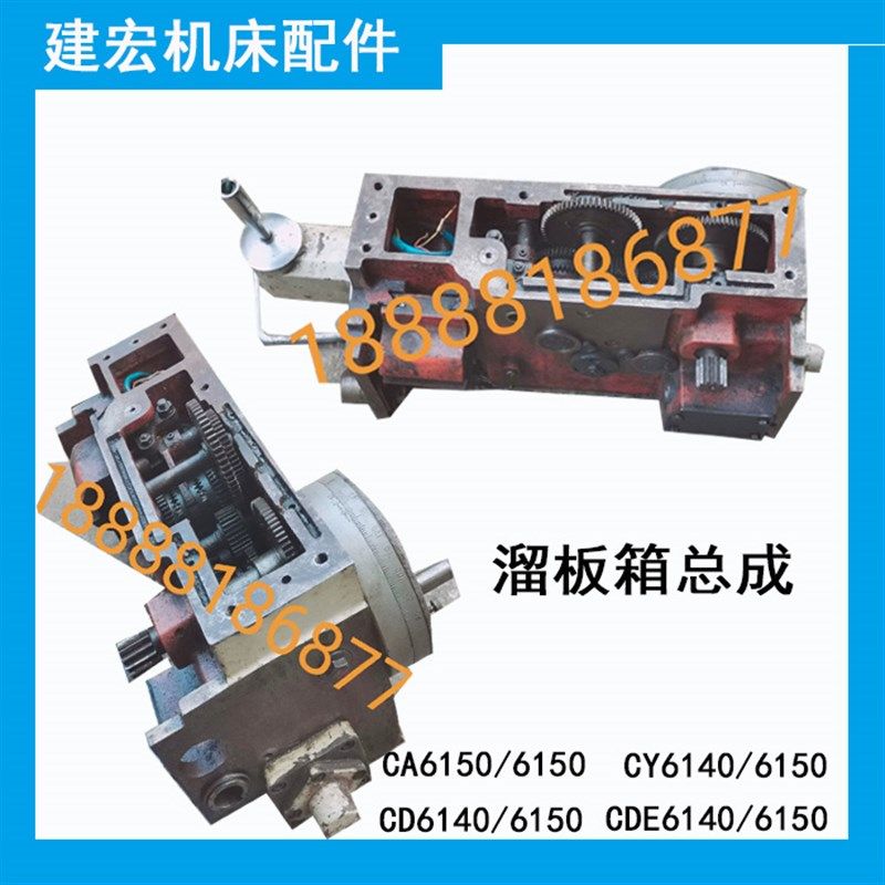 机床配件 附件CY6140/6150云南宝鸡车床溜板箱走刀箱二手现货刀架