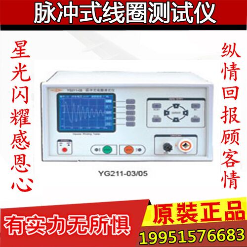 上海沪光YG211A-03/05型脉冲式线圈测试仪/匝间绝缘测试仪