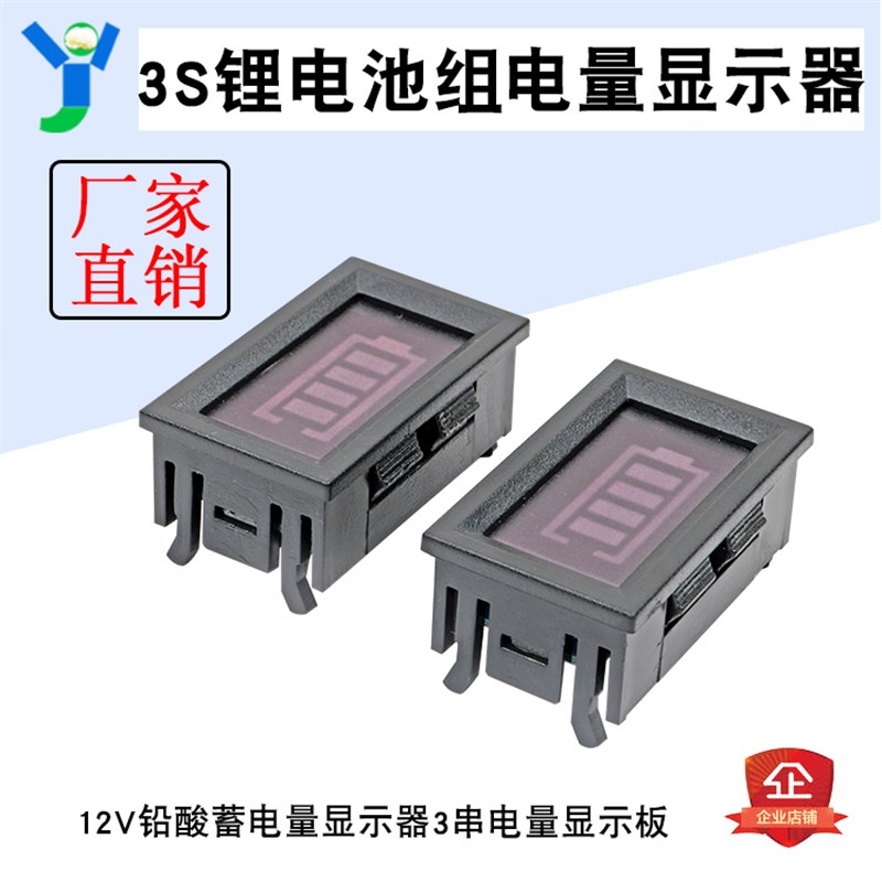 3S锂电池组电量显示器12V汽车电瓶电量指示灯 四级蓄电池电量显示