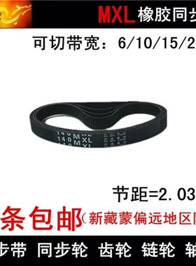 同步带 405MXL 408MXL 412MXL 418MXL 同步皮带 宽度 6 10 15 20