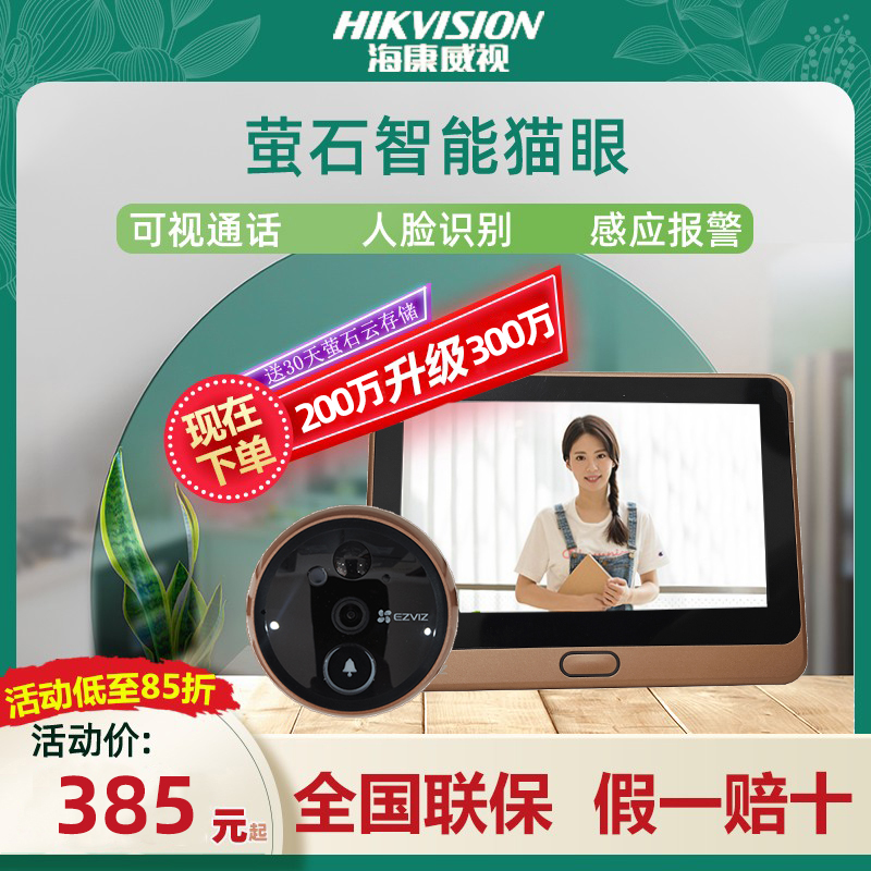 萤石DP2S智能电子猫眼监视摄影镜头可视家用门铃门禁入户WiFi远程
