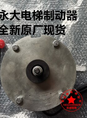 永大电梯抱闸制动器DRUM-150永大主机制动器MPB-150 YJ240B抱闸