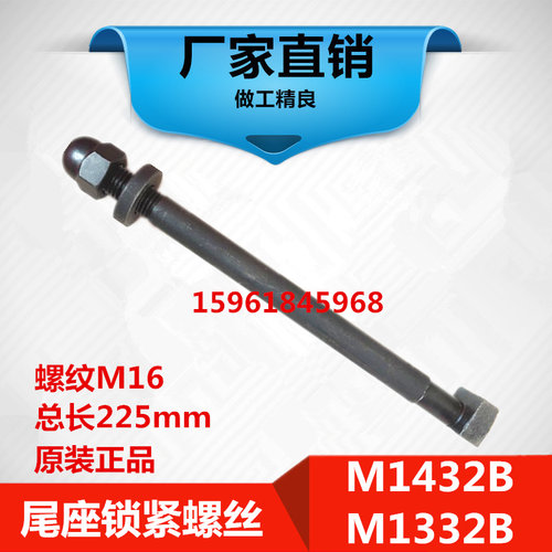 上海机床厂M1332B M1432B尾架尾座锁紧螺丝 无锡上机压板螺丝MW