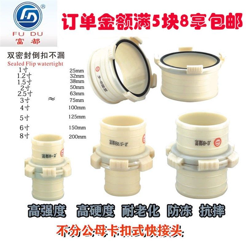 富都ABS塑料防冻软管快速接头水管接头1寸2寸3寸4寸加厚变径接头,工业油品/胶粘/化学/实验室用品,马弗炉/电阻炉/实验炉,淘宝优惠券,粉丝福利购,淘宝优惠卷