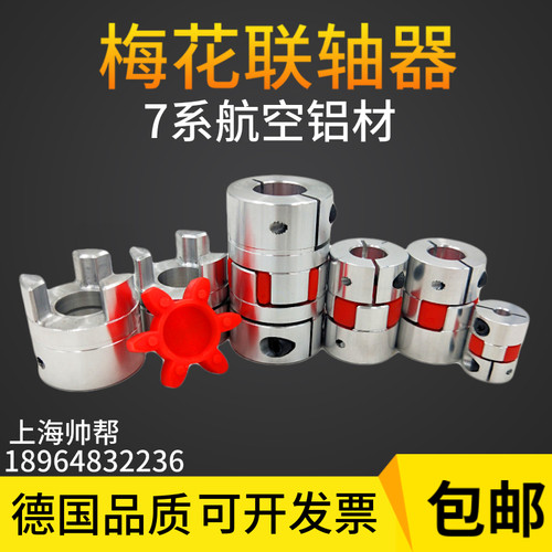 铝合金梅花联轴器D20L25步进伺服电机丝杆连轴器4 5 6 7 8 10mm