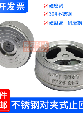H71W-16P/25P 304不锈钢对夹式止回阀 单向阀DN15 20 25 32 40 50