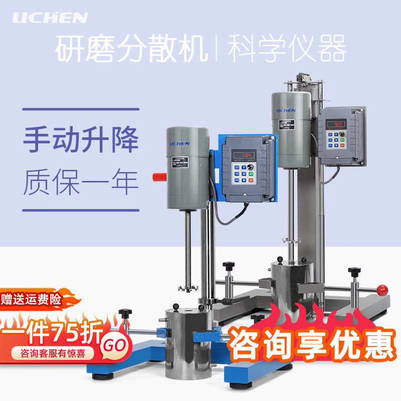 力辰实验高速研磨分散机电动数显匀速搅拌器变频砂磨涂料油