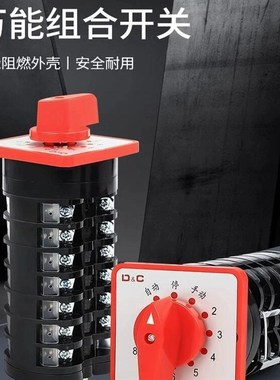 D&C 电容柜万能转换开关LW5D-16TM  6 8 10 12回路电源切换开关