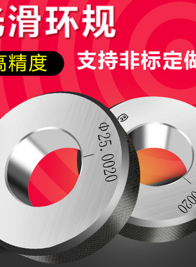 环规光面环规光滑环规内径环规检具对表环规高精度校对规校验规