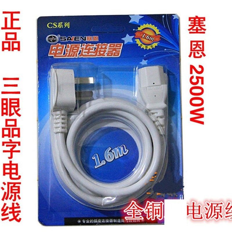 塞恩三孔电源线电饭锅煲电热水壶电源线连接线三孔线 大功率 全铜,工业油品/胶粘/化学/实验室用品,马弗炉/电阻炉/实验炉,淘宝优惠券,粉丝福利购,淘宝优惠卷