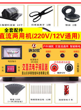 大功率12V/220V捕鼠器12V户外捕鼠器交直流高压捕鼠器电猫灭鼠器