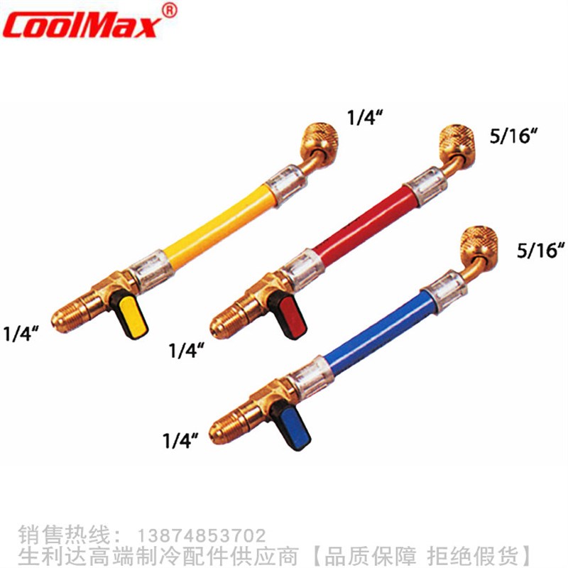 CoolMax/格美R410带球阀高压软胶管接头R410-RV R410-YV R410-BV