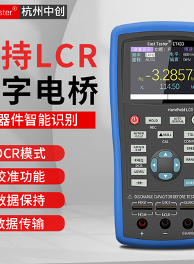 中创数字电桥测试仪高精度手持式LCR电桥万用表ET430 ET431 ET432