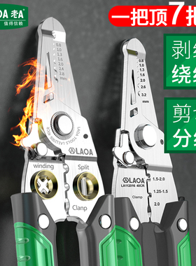 老A多功能不锈钢剥线钳分线电工光纤拔扒皮接线剪线压线压接钳子
