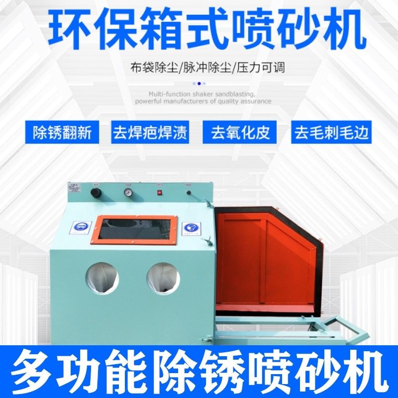 高压喷砂机手动小型进口水晶奖杯刻字除锈喷砂箱机器水喷沙机设备