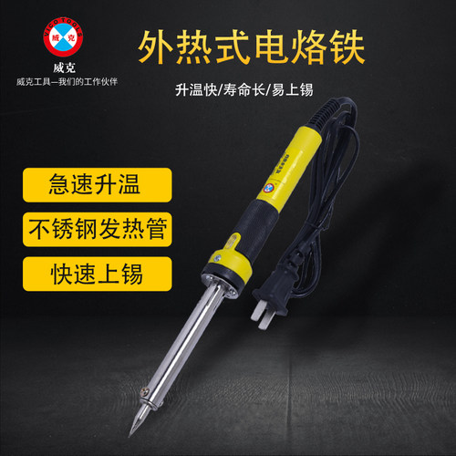 威克(vico)恒温电洛铁三件套焊接工具松香焊锡丝紫铜电烙铁套装