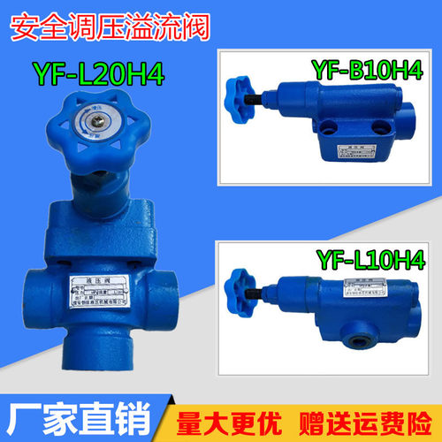 YF-L10H4高压溢流阀 安全调压阀 设备专用 压力机溢流阀调压专用