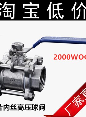 304 316三片内螺纹球阀2000WOG DN15 20 25 40 50 4分6分1寸2寸