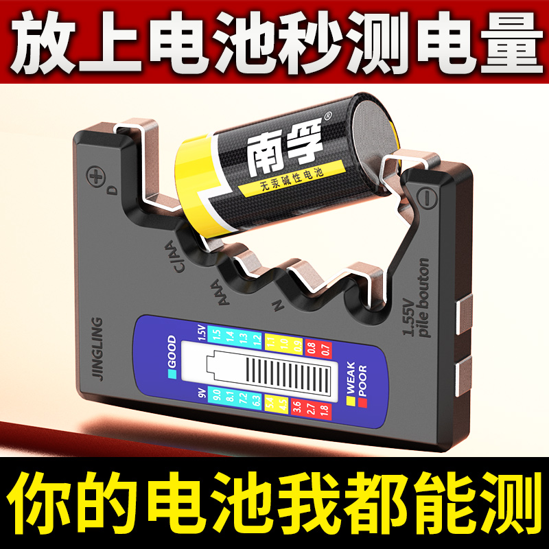 电池检测仪测电池剩余电量检测器电池电量显示器测电池容量测量仪