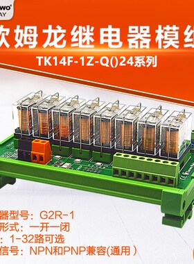 SANWO RELAY继电器模组通用型 PLC放大板控制器模块 G2R-1继电器