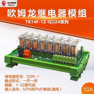 SANWO RELAY继电器模组通用型 PLC放大板控制器模块 G2R-1继电器