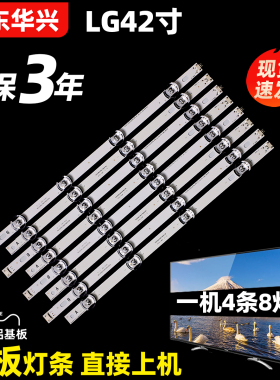 鲁至适用LG 42LB5610-CD 42LB5510-CC 42LY320C-CA LB5520-CA灯条
