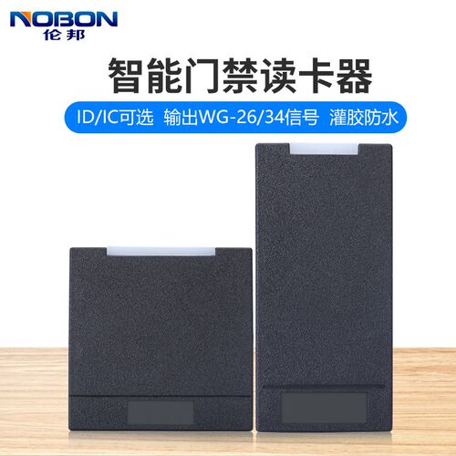 伦邦 id门禁读卡器读头ic刷卡器rfid门禁系统室外防水抗金属伟根