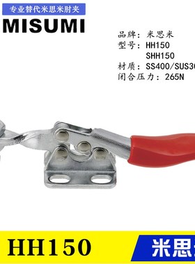 原装同款替代米思米水平卧式肘夹HH150 不锈钢快速夹具夹钳SHH150
