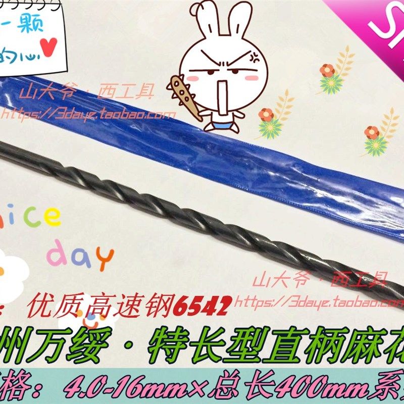 万绥W6542麻花钻 加长钻头 高速钢特长麻花钻 直柄钻头4-16*400mm,工业油品/胶粘/化学/实验室用品,马弗炉/电阻炉/实验炉,淘宝优惠券,粉丝福利购,淘宝优惠卷