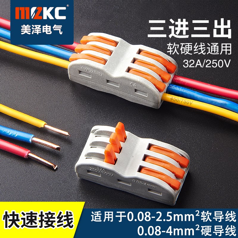 10只 按压式快速接线端子PCT-223电线连接器三进三出对接头分线器