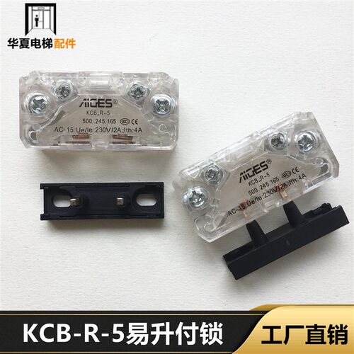 电梯配件 CR2-AZ KCB-R-5易升付锁 通用触点 电梯轿门副门锁触点
