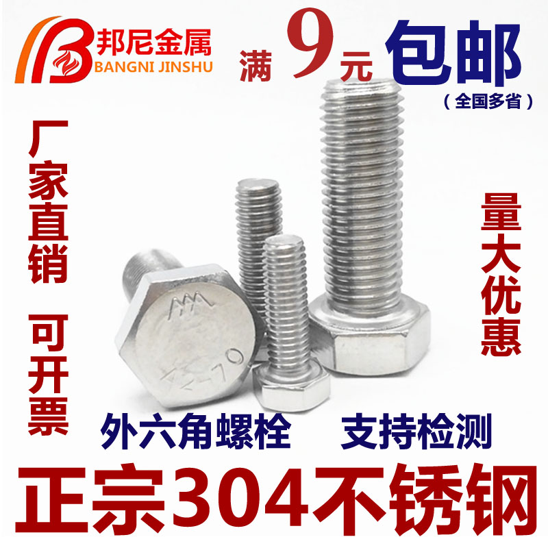 16mm304不锈钢外六角螺栓 螺丝M16*25/30/45/60/70/80-90非标加工